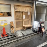 まるえ中華そば 巣鴨 - 