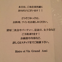 フランス家庭料理  グランダミ - 