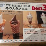 アイスビストロ ヒライ - 
