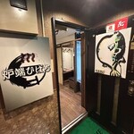 完全個室 炉端ひばち 赤羽店 - 