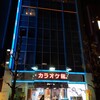 カラオケ館 大船店