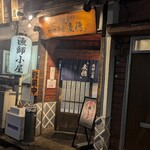 漁師小屋「麦穂」 - 