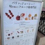 フルーツ飴STAND amenone - 