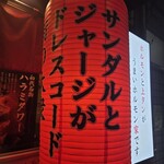 深川ホルモン蔵 - 