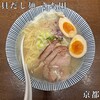 貝だし麺 きた田
