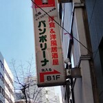 バンボリーナ - 