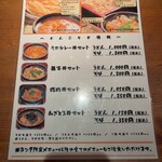 あじめん - 今のランチメニュー