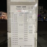 THIRD石垣島 - 石垣島空港行きのバス時刻表