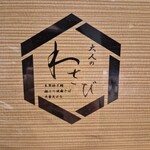 Otona no Wasabi - 