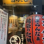 大阪焼肉・ホルモン ふたご   - 