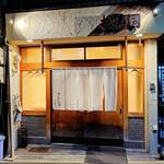 松寿司 たにがわ - 