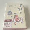 ふるや古賀音庵 幡ケ谷本店