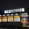 とんかつ かつ圀屋 高島平店