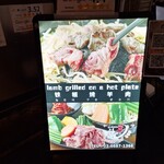 ジンギスカン 神の羊 - 外電光