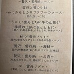 モリタ雲丹五郎 - 