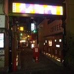 大衆酒場　ふくろ - 