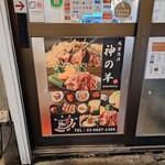 ジンギスカン 神の羊 - 成吉思汗