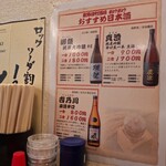 ジンギスカン 神の羊 - 酒