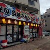 日比野市場鮮魚浜焼きセンター