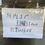 ラーメン斉藤 - 