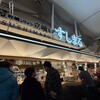 すしまる 天王寺MIO店