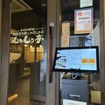 黒毛和牛専門店 もうもう亭 - 店舗入り口
