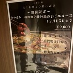 かまど焼 NIKUYOROZU - 