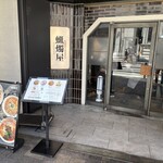 シビレヌードルズ 蝋燭屋 - 