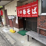 中華亭本店 - 