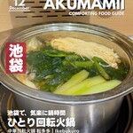 中華回転火鍋　転多多 - 