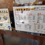 本格さぬきうどん　穂乃香 - 