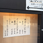 貝出汁中華そば くらむ - 店外メニュー