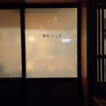 食堂みしま - 入口