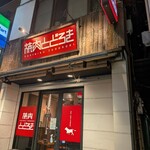 お肉一枚売りの焼肉店 焼肉とどろき - 