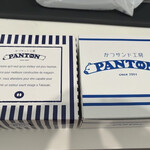 かつサンド工房 PANTON - 