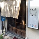 バランス食堂 七源 - 