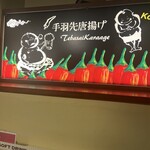 赤から 所沢プロペ通り店 - 