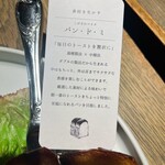 The CAFE - パン・ド・ミ説明文