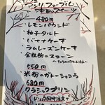 カフェ アンリ・ファーブル - ケーキメニュー