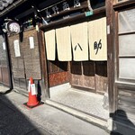 手打ちそば　八助 - 