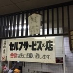 うどんの一平 - 