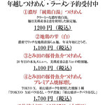 中華蕎麦 とみ田 - 