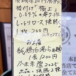 中華蕎麦 とみ田 - 