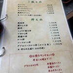 光玉母食堂 めし しんちゃん - 