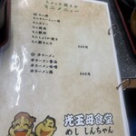 光玉母食堂 めし しんちゃん - 