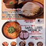 中華蕎麦 とみ田 - 