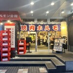 横濱ホルモン会館 エース - 