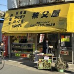 秩父屋 - 