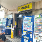 ラーメン二郎 八王子野猿街道店 ２ - 