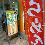 ラーメン＆カレー　山形アッキー - 